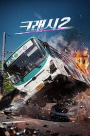 Crash 2: Fury Road