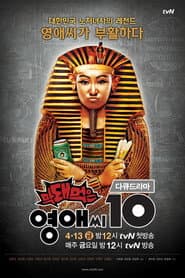 Season 10