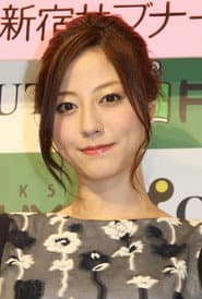杉本有美