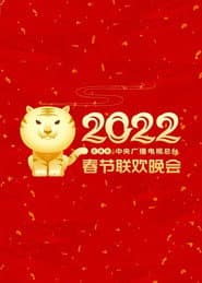 2022 Ren-Yin Year of the Tiger