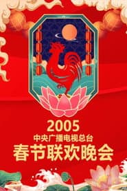 2005 Yi-You Year of the Rooster
