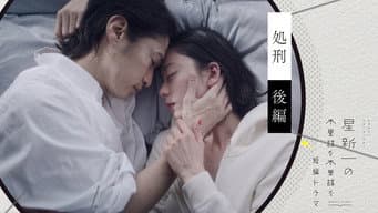 处刑（后篇）