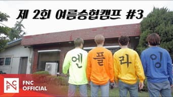 Let's Roll : 🏕제 2회 여름승협캠프 # 3