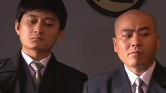 第十集