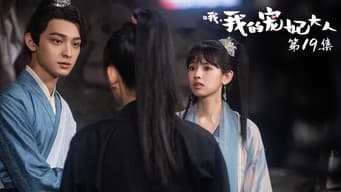 二小姐命悬一线