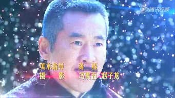 第14集