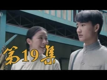 第19集 军阀无情射杀工人 谷篮大义慷慨赴难