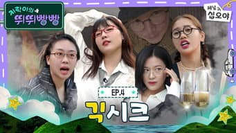 第 4 集