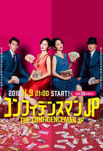 行骗天下JP