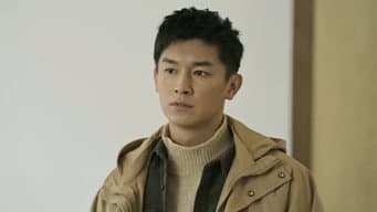 证飞只身赴约老任逃脱