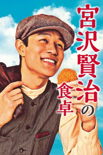 宫泽贤治的餐桌