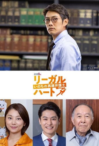 法律之心：重建生命的律师