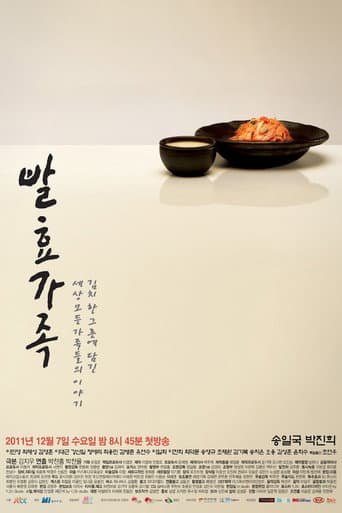 发酵家族