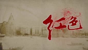 第 1 集 初遇