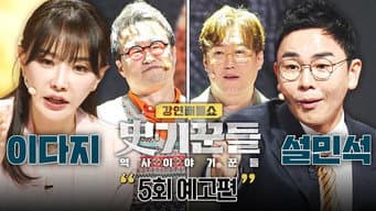 第 5 集