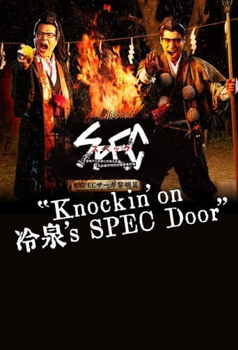 SPEC 传奇黎明篇：《KNOCKIN’ON 冷泉’S SPEC DOOR》绝对预言者冷泉俊明守望的幸福碎片