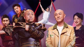 第6期:张卫健能否逆袭? 唯美高空秀惊艳了
