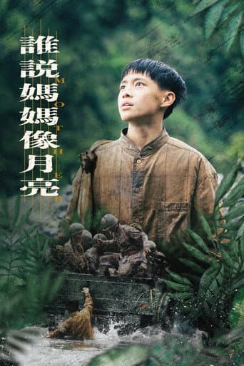 谁说妈妈像月亮