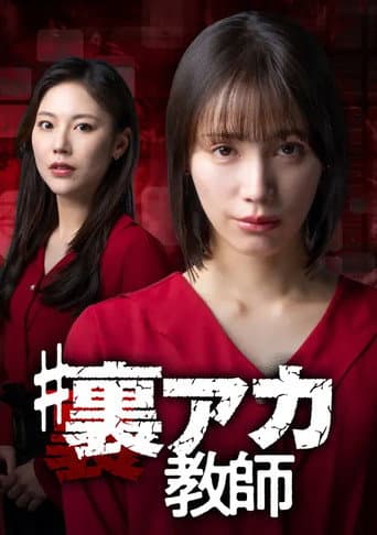秘密账号教师