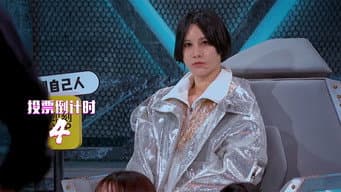 第8期：张艺兴范丞丞师生再同台，欧阳娜娜大提琴助阵，大张伟崩溃尚雯婕抱抱安慰
