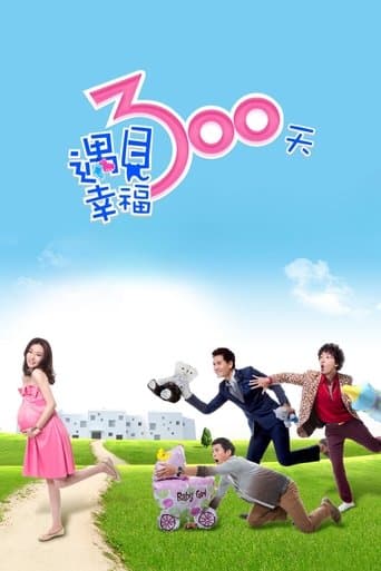 遇见幸福300天