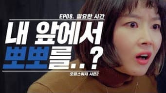 第 8 集
