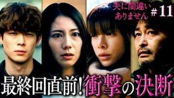 第 11 集