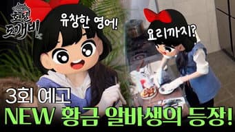 第 3 集
