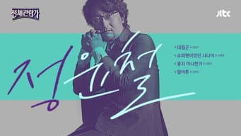 第 2 集