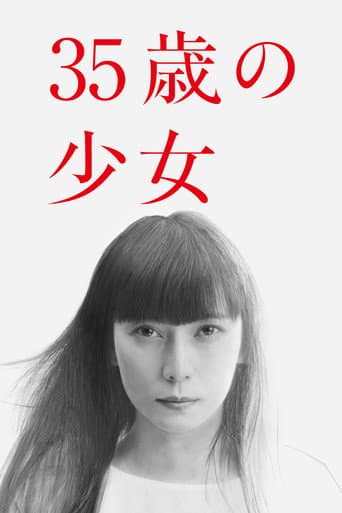 35岁的少女