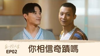 第 2 集