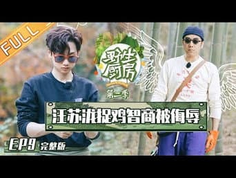 江南好，野逍遥