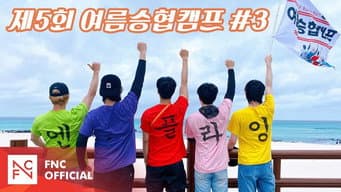 Let's Roll : 🏕제5회 여름승협캠프 # 3