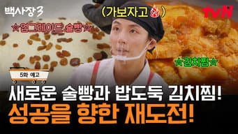 第 5 集