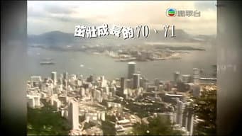 茁壮成长的70、71