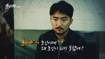 第 8 集
