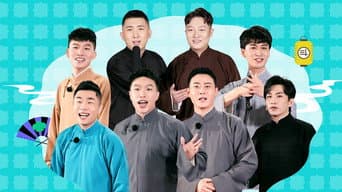 烧饼揪着耳朵解锁相声新造型