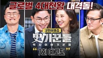 第 7 集