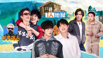 第8期上：鬼才！大张伟找谢帝摇人助阵