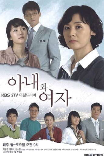 妻子和女人