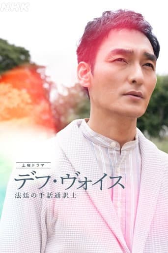 聋人的声音：法庭上的手语翻译