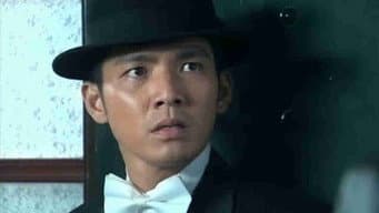 杨慕次抓捕荣初