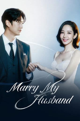 和我老公结婚吧
