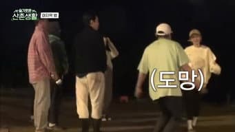 第 8 集