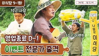 第 16 集
