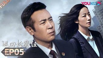 鲁春阳利用乔逸陷害张一苇 冯森找沈广顺了解案情