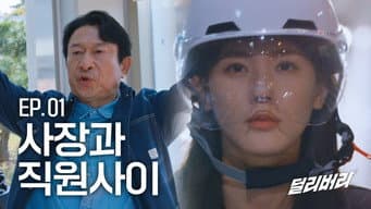 第 1 集
