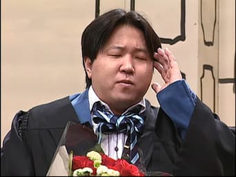毕业特辑