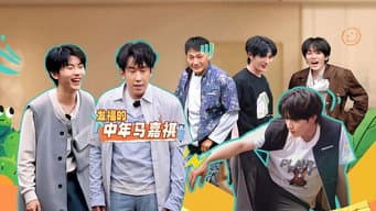 第2期下:少年与哥哥分享伙伴意义,究极验证看默契还是运气