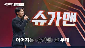 第 2 集